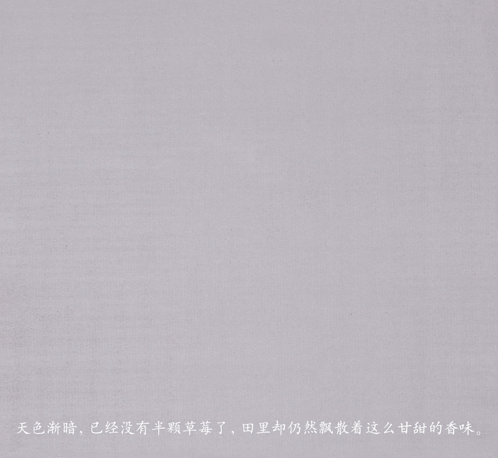草莓 (04),绘本,绘本故事,绘本阅读,故事书,童书,图画书,课外阅读